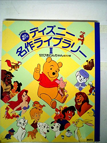 児童書セット】ディズニー名作ライブラリー アンパンマン 78冊 絵本