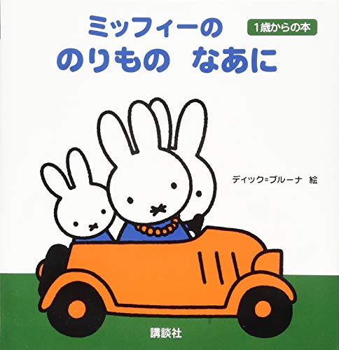 絵本27冊　1.2歳 ツペラツペラ　ノンタン　ももんちゃん　ミッフィー　まとめ 絵本27冊 1.2歳 ツペラツペラ ノンタン ももんちゃん ミッフィー