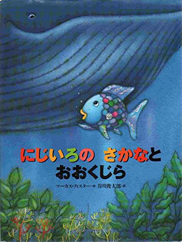 ピーターレイノルズ さかなクン カラーモンスター クレヨン 絵本