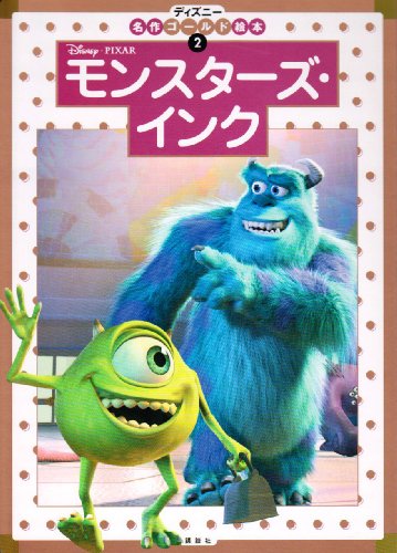 PIXAR モンスターズ・インク スケッチブック モンスターズインク 【10枚限定】 スケッチブックコレクション EPOCH