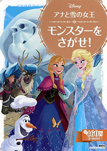 アナと雪の女王 モンスターを さがせ! (ディズニーゴールド絵本)｜mi