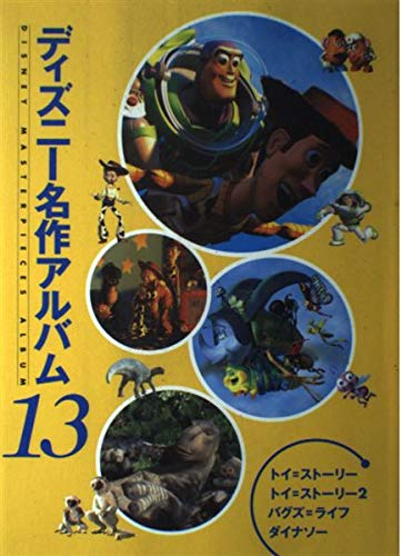 ディズニー名作アルバム 13 Mi Te ミーテ