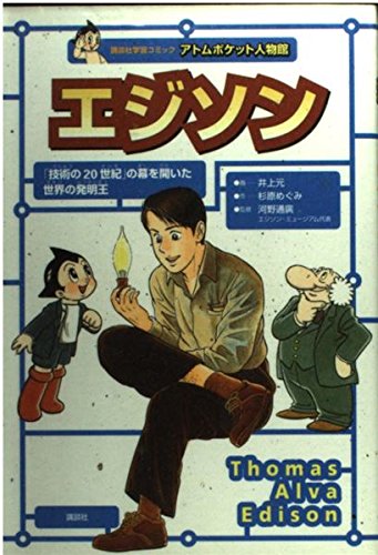 講談社 学習コミック アトムポケット 人物館 20冊 | neumi.it