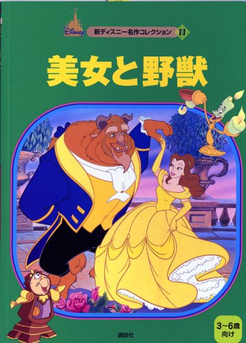ディズニー　美女と野獣　アメコミ ディズニーフィギュア専門店 ディズニーコレクション