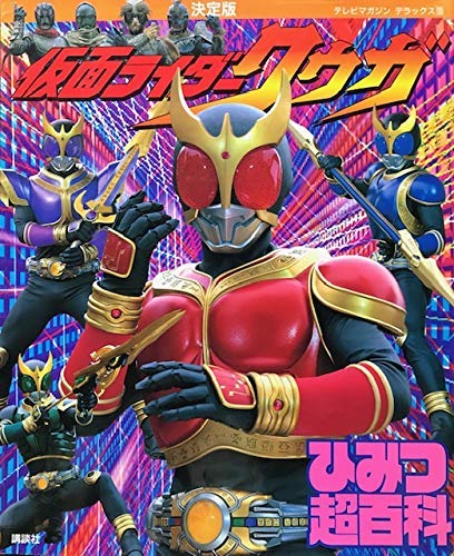 限定製作 仮面ライダークウガ ⑤ 講談社の テレビ絵本①〜⑤