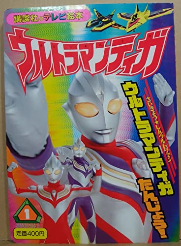 ウルトラマン 絵本 19冊 ウルトラマン 絵本 19冊 ウルトラかいじゅう絵本19冊セット