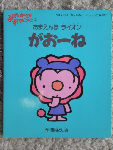 NHK ふしぎなあのこはすてきなこのこ ぬいぐるみ あまえんぼ