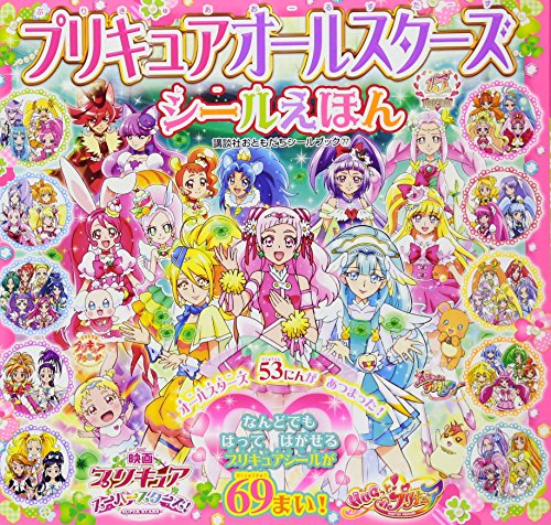 プリキュアオールスターズ シールえほん 講談社おともだちシールブック Mi Te ミーテ