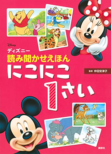 T-ポイント5倍】 CD ディズニーのうたとおはなし 絵本 匿名配送 送料