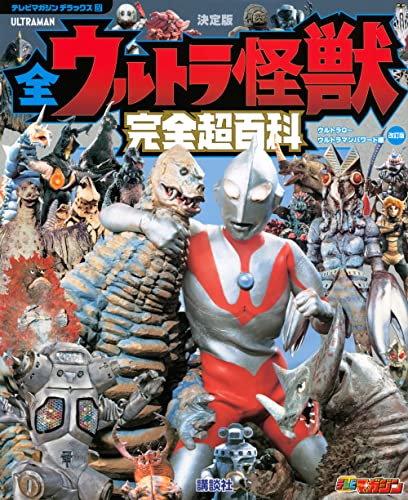 ウルトラ 人気 雑誌