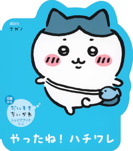 だいすきちいかわ シェイプブックミニ やったね! ハチワレ｜mi:te[ミーテ]