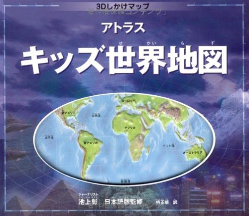 Pictorial Atlas 子供向け アトラス 洋書 世界地図 Amazon