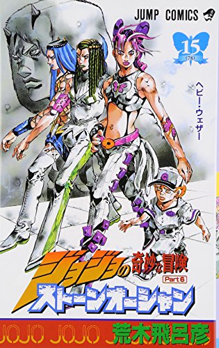 独特の素材 ストーンオーシャン超常心理分析書 6 ジョジョの奇妙な冒険