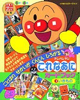 アンパンマンこれなあにカードブック 3―ことばのせかいがぐんぐん