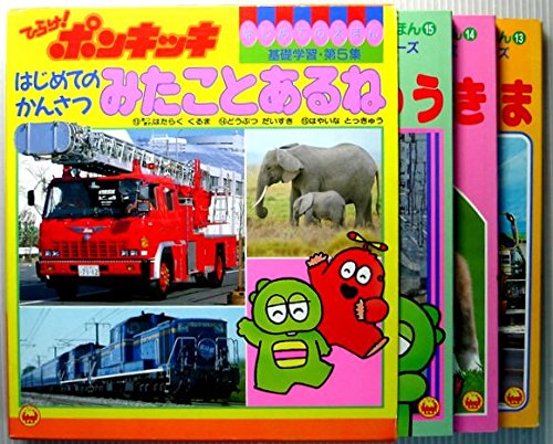 ■絶版■ひらけ！ポンキッキえほん「はたらくくるま」■小学館■テレビ絵本■ □絶版□ひらけ！ポンキッキえほん「はたらくくるま」□小学館