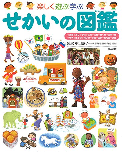 せかいの図鑑 (小学館の子ども図鑑プレNEO)｜mi:te[ミーテ]
