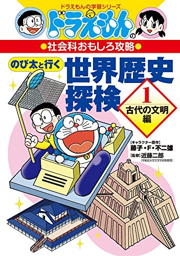 ドラえもんの学習シリーズ ドラえもんの社会科おもしろ攻略 都道府県が