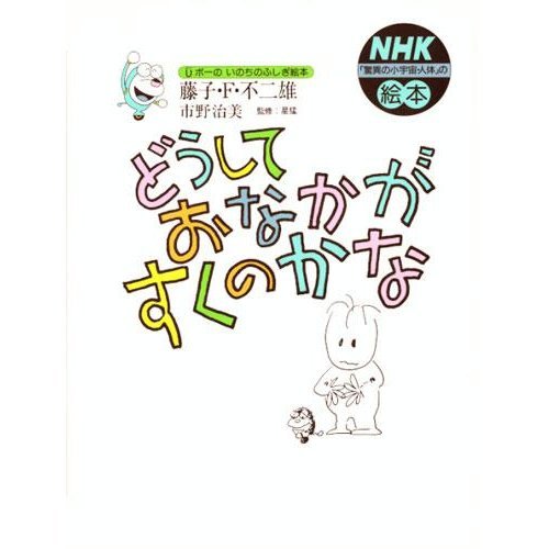 Uボーのいのちのふしぎ絵本 どうしておとうさんににているの