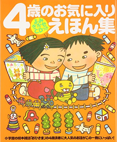 4歳のお気に入り絵本集 おひさまのほん｜mi:te[ミーテ]