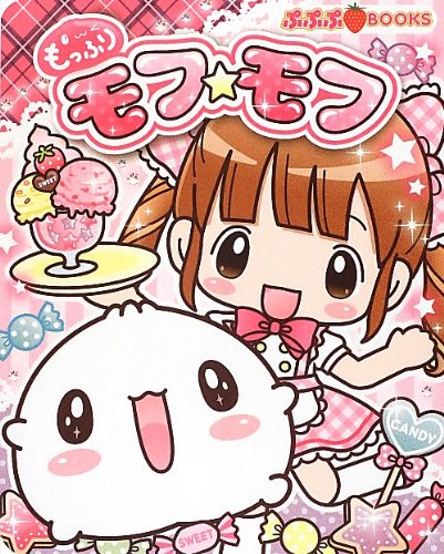 もっふりモフ☆モフ　もっふりモフモフ　折り紙　キャラレタ　平成レトロ　おりがみ もっふりモフ☆モフ もっふりモフモフ 折り紙 キャラレタ 平成