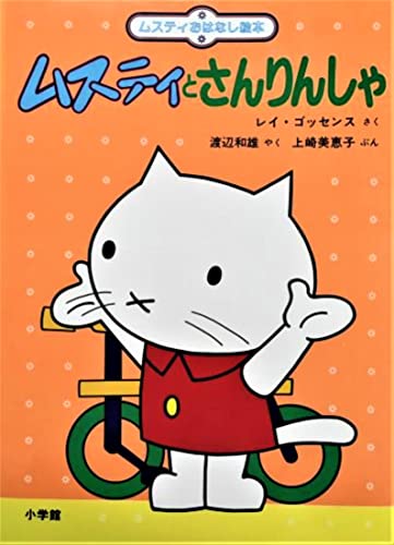 ムスティの絵本12巻セット