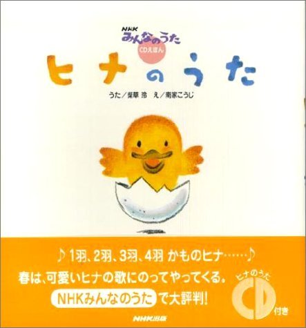 ヒナのうた - NHKみんなのうた特集 | TikTok