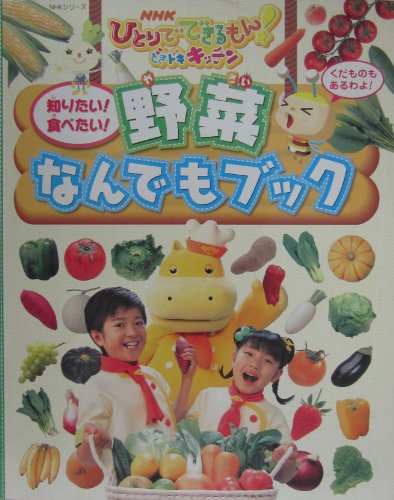 NHKひとりでできるもん!どきドキキッチン知りたい!食べたい (NHK
