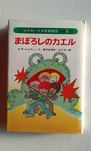 Amazon.co.jp: マガーク少年探偵団(1)こちらマガーク探偵団