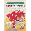 送料無料 日本 マガーク少年探偵団〈18〉作戦名はマガークザウルス (マガーク 絵本+児童書