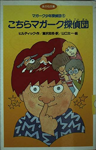 こちらマガーク探偵団｜mi:te[ミーテ]