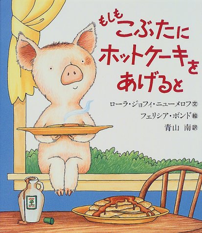 こぶたのポインセチア フレンド・ブック フェリシア・ボンド 池本