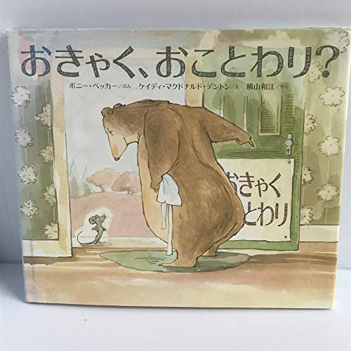 おきゃく おことわり Mi Te ミーテ