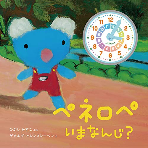 ペネロペいまなんじ Mi Te ミーテ