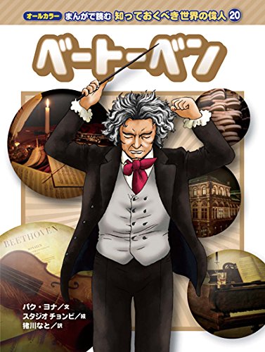Amazon.co.jp: オールカラー まんがで読む 知っておくべき世界の