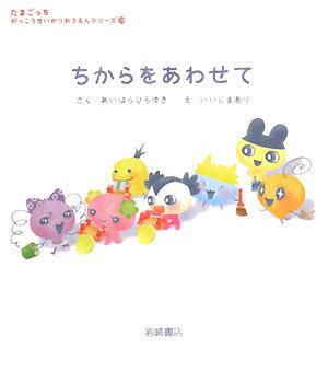 ポケットモンスター すごろく たまごっち あいうえおポスター 懐かしいたまごっちの姿がたっぷり！サンスター文具『たまごっち