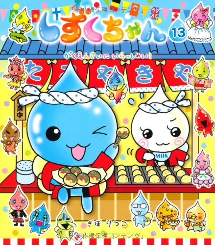 しずくちゃん (13) がくえんさいにいらっしゃい!｜mi:te[ミーテ]