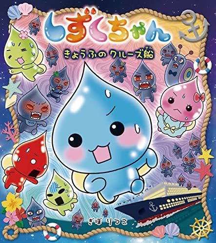 しずくちゃんシリーズ 全15巻 + シール2枚 しずくちゃんシリーズ 全15巻 + シール2枚 Amazon | しずく