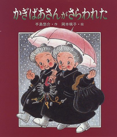 THE MYSTERIOUS KEY GRANNY―ふしぎなかぎばあさん英語版 THE MYSTERIOUS KEY GRANNY―ふしぎなかぎばあさん英語版