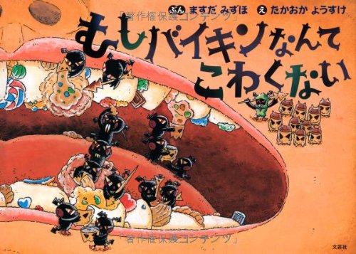 虫バイ菌くんもぐもぐあおむし 誕生日出し物あおむしエプロンシアターなどに 誕生日 エプロンシアター