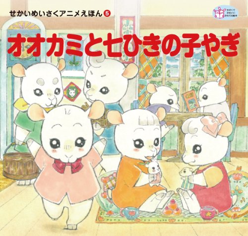 すずきのえほん　リボンの騎士　いたずらオオカミの巻　テレビ絵本 こんな本あるよ＞絵本「リボンの騎士(1)いたずらオオカミの巻