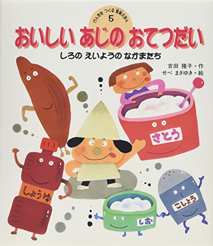 げんきをつくる食育えほん（全５巻セット）/金の星社/吉田隆子（食生活学）（大型本） げんきをつくる食育えほん （全5巻） - メルカリ