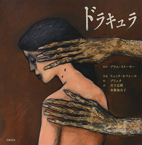 【英語】ドラキュラ公ヴラド 三世の絵本 英語】ドラキュラ公ヴラド 三世の絵本 英語】ドラキュラ公ヴラド