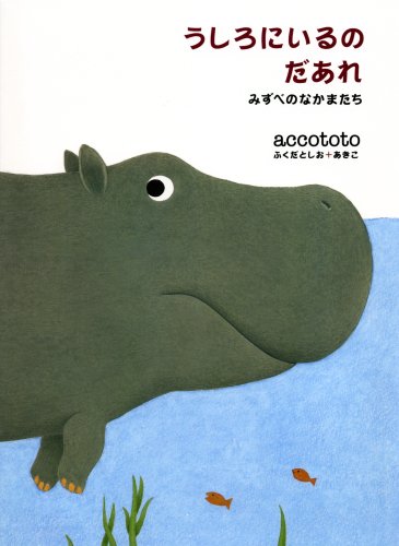 うしろにいるのだあれ ぼくのくれよん あなたはだあれ うしろにいるのだあれ ぼくのくれよん あなたはだあれΩ