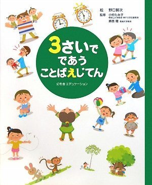 3さいでであうことばえじてん Mi Te ミーテ