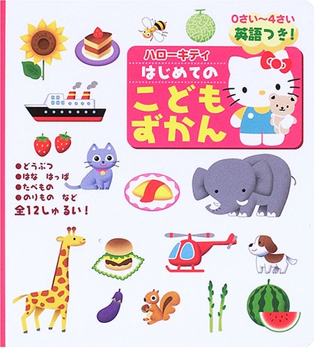 洋書 英語 知育絵本 ミニ ミニ ポケットブック 4種類 キティ プーさん他 洋書 英語 知育絵本 ミニ ミニ ポケットブック 4種類 キティ