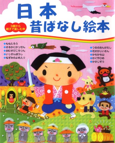 日本昔ばなし絵本 (3歳から親子で楽しむ本)｜mi:te[ミーテ]