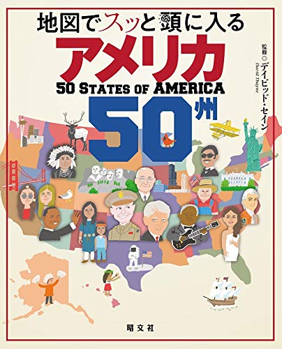 地図でスッと頭に入るアメリカ50州｜mi:te[ミーテ]