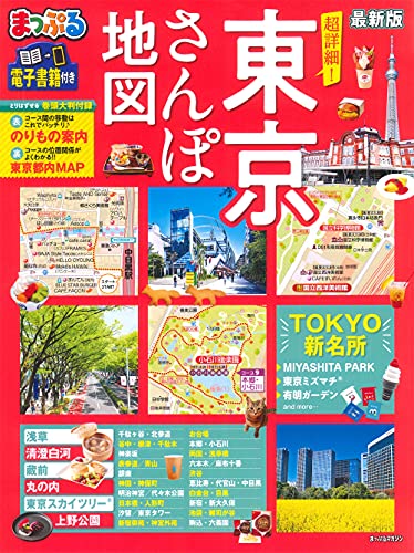 まっぷるinfo東京 ’05ー’06—保存版 (マップルマガジン 134) まっぷるinfo東京 '05-'06 保存版 (マップルマガジン 134)