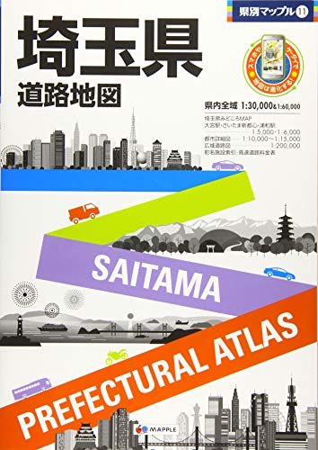 県別マップル 埼玉県 道路地図 (ドライブ 地図 | マップル)｜mi:te[ミーテ]