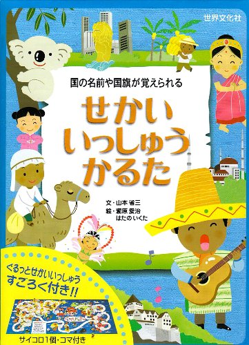 せかいいっしゅうかるた 国の名前や国旗が覚えられる かるた Mi Te ミーテ